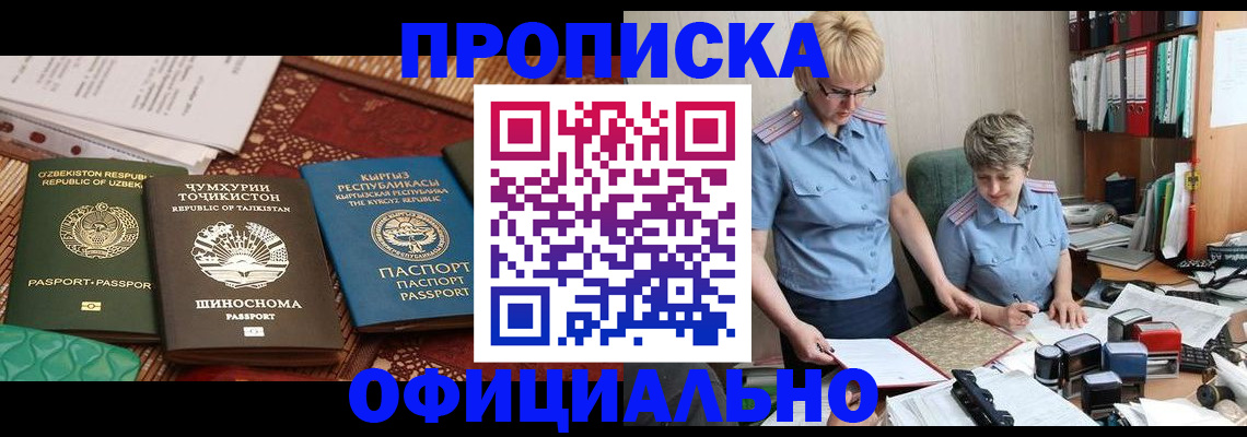 прописка для кредита в Гороховце